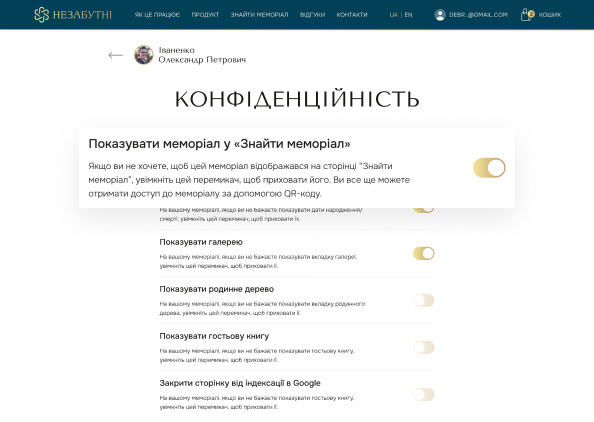 Публічний меморіал