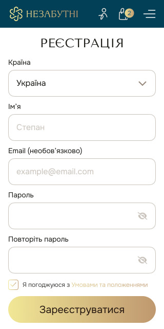 НЕЗАБУТНІ - реєстрація