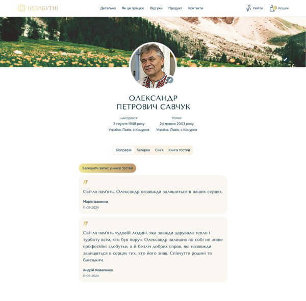 QR-меморіал памʼяті
