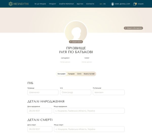 QR-меморіал памʼяті - Зображення 2