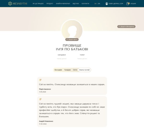 QR-меморіал памʼяті - Зображення 5