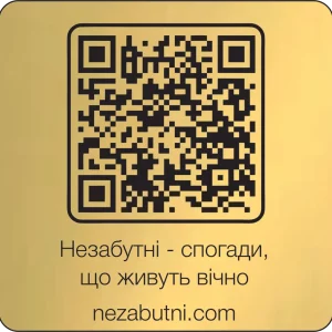 Додаткова QR-табличка - золотий