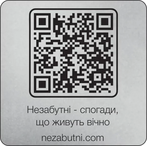 Додаткова QR-табличка - Зображення 2